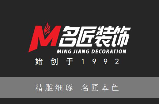 让幸福感传递到每一个客户，匠人品质文化传承-揭西名匠装饰
