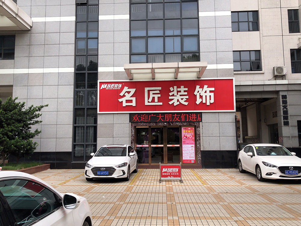 揭西装修公司是怎样做装修报价的